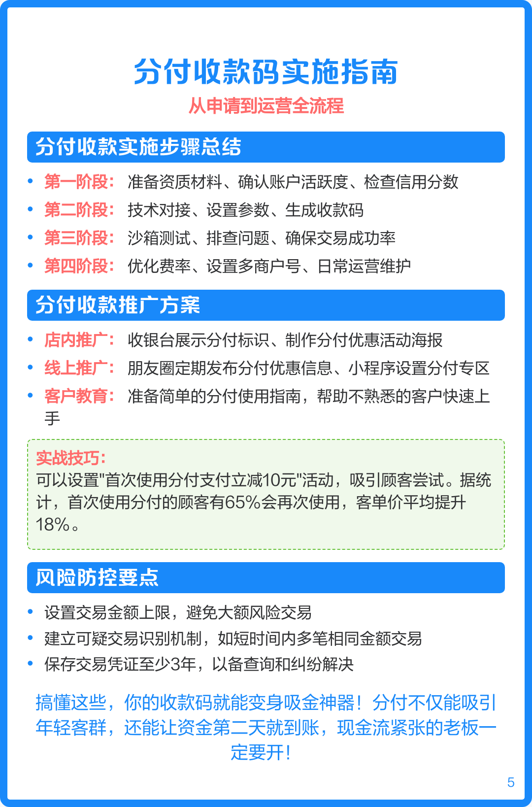 微信商家码怎么开通流程