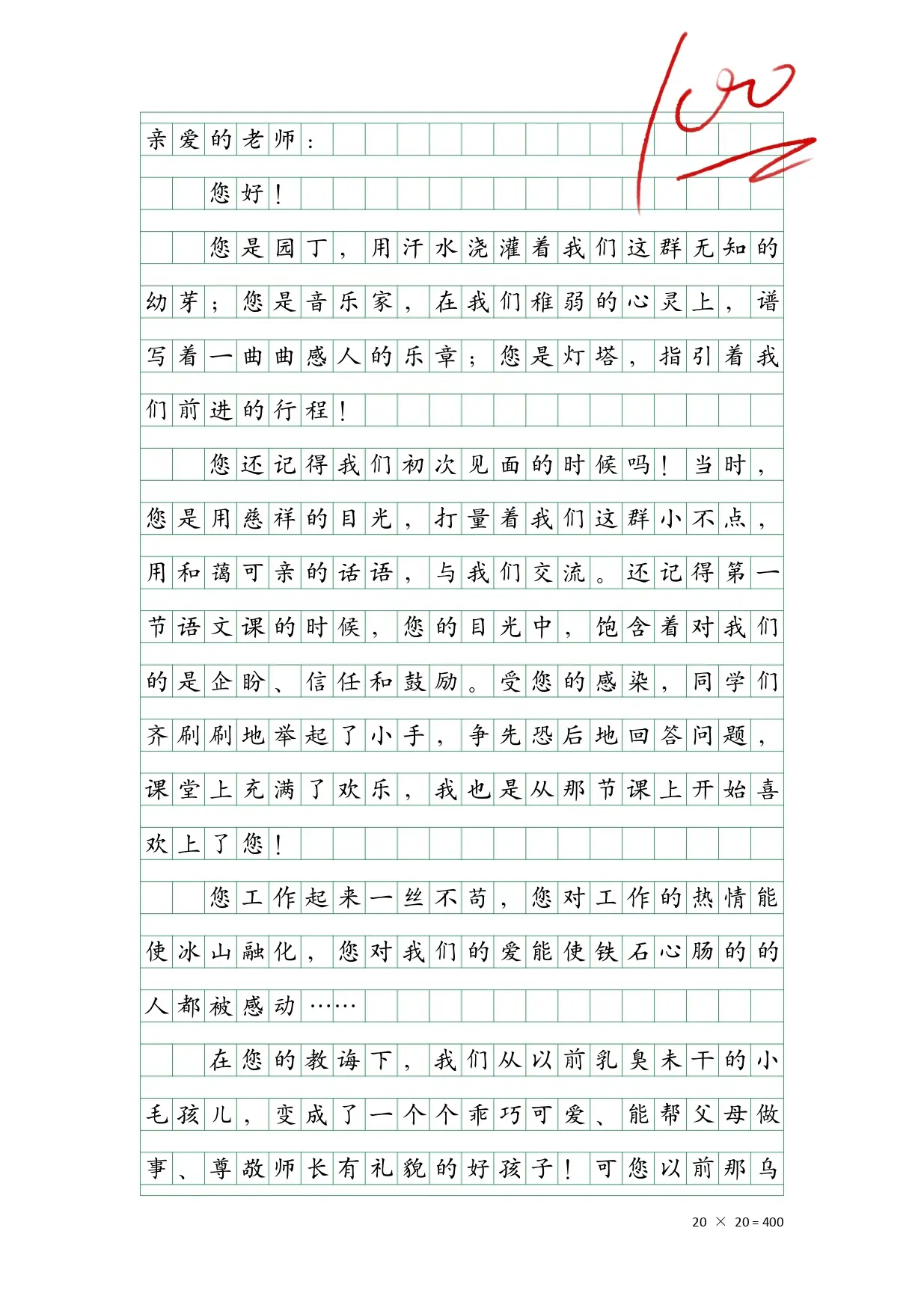 给老师的一封信作文400字左右初中