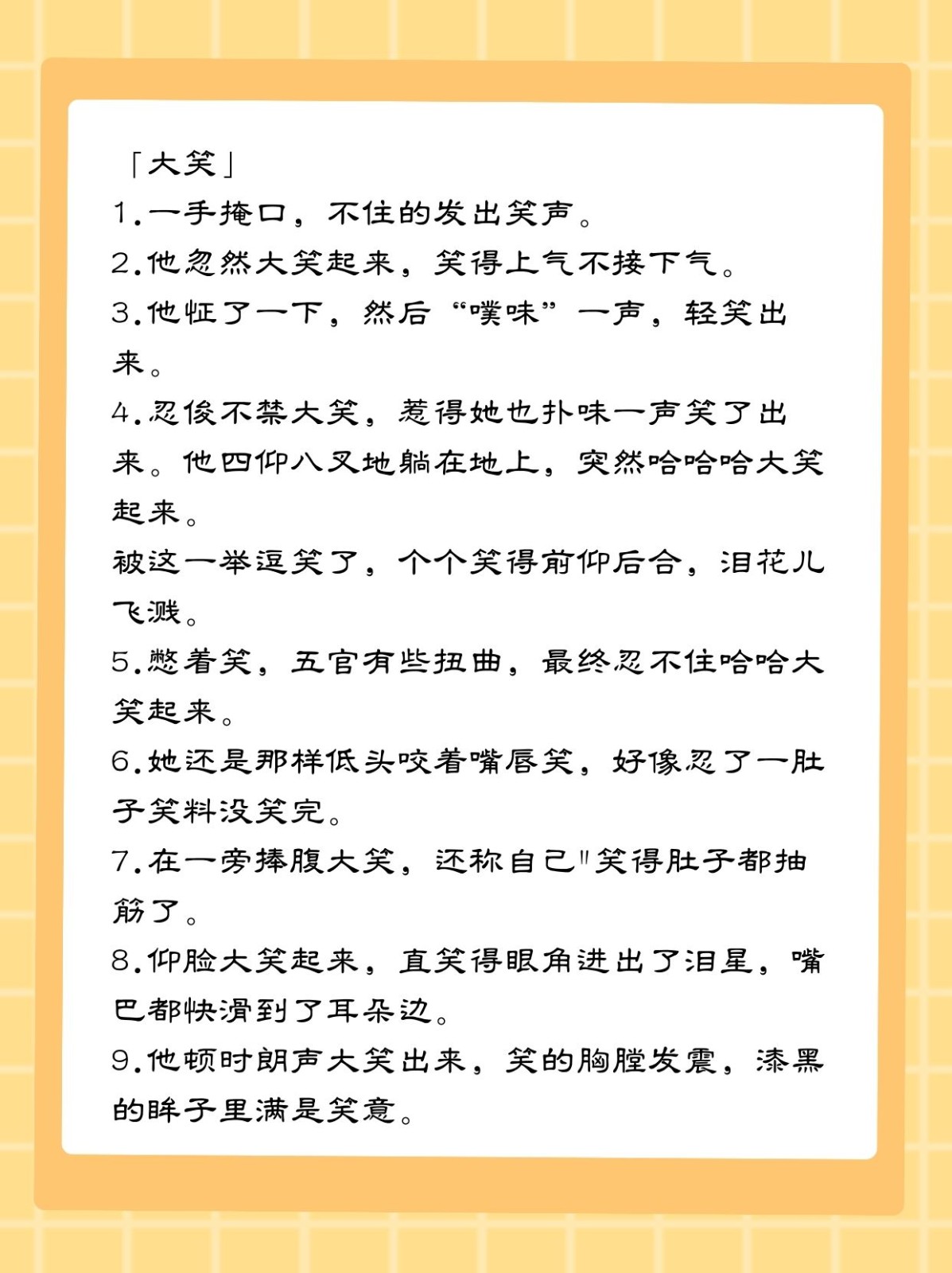 笑什么什么造句