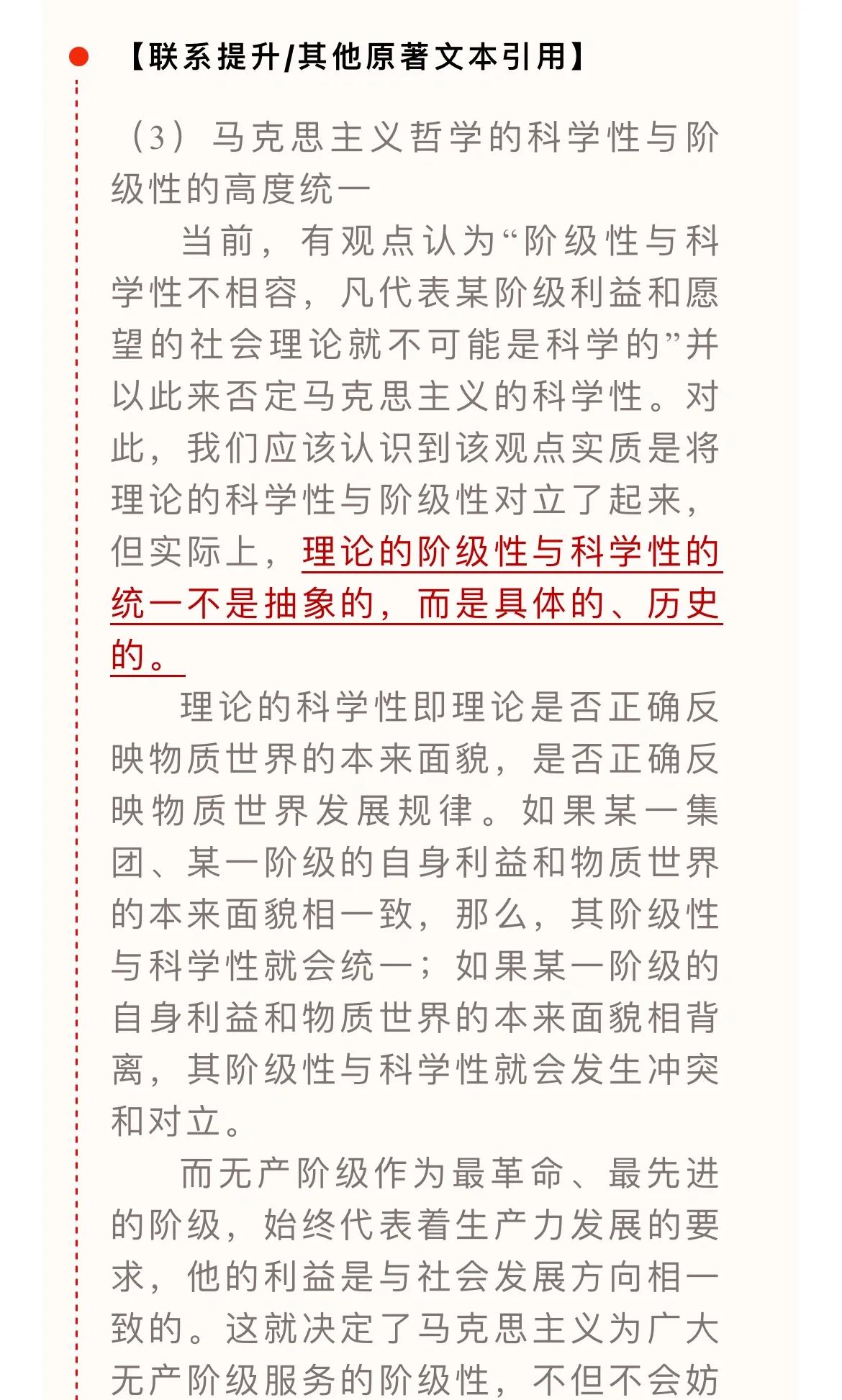 马哲阶级的定义