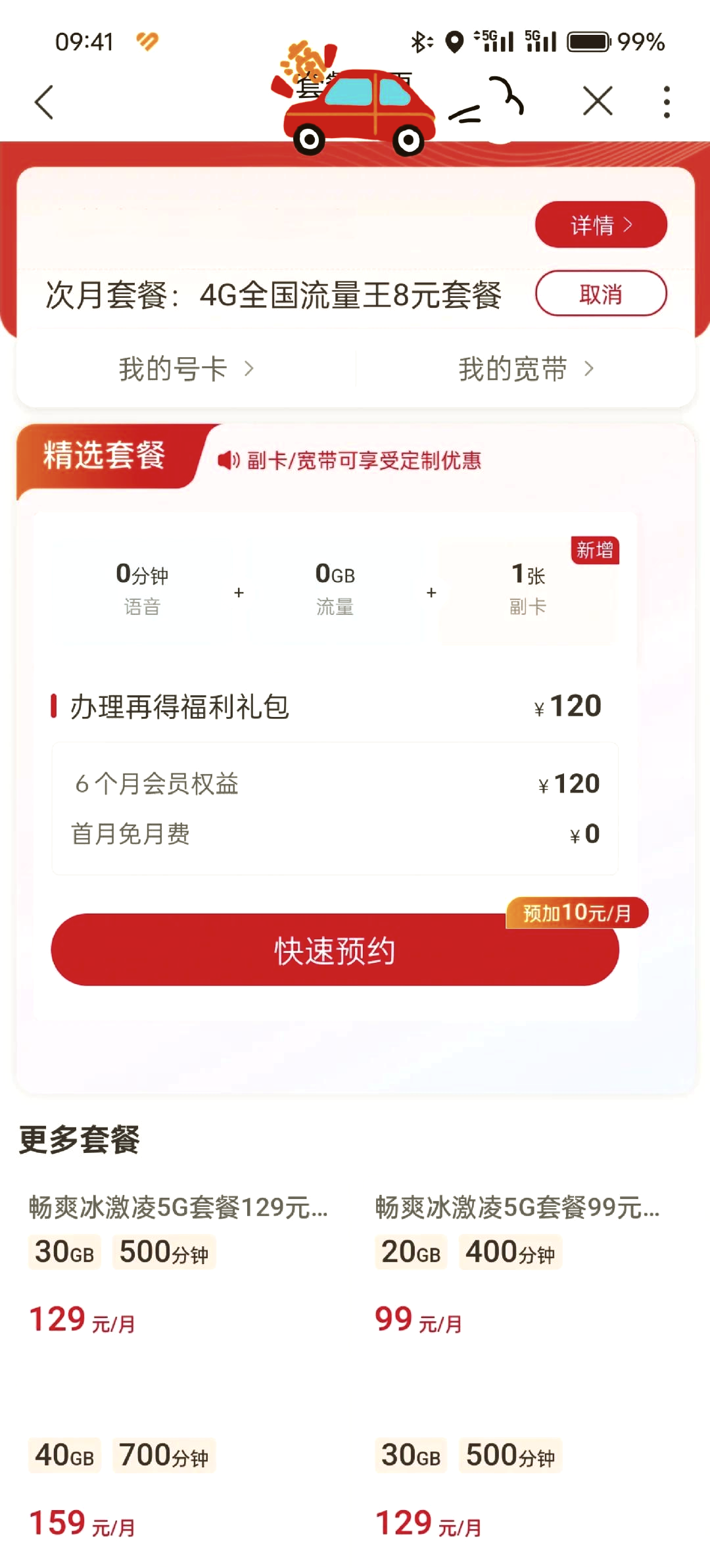 腾讯大王卡怎么用才划算