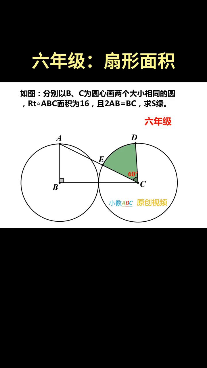 扇形面积计算题