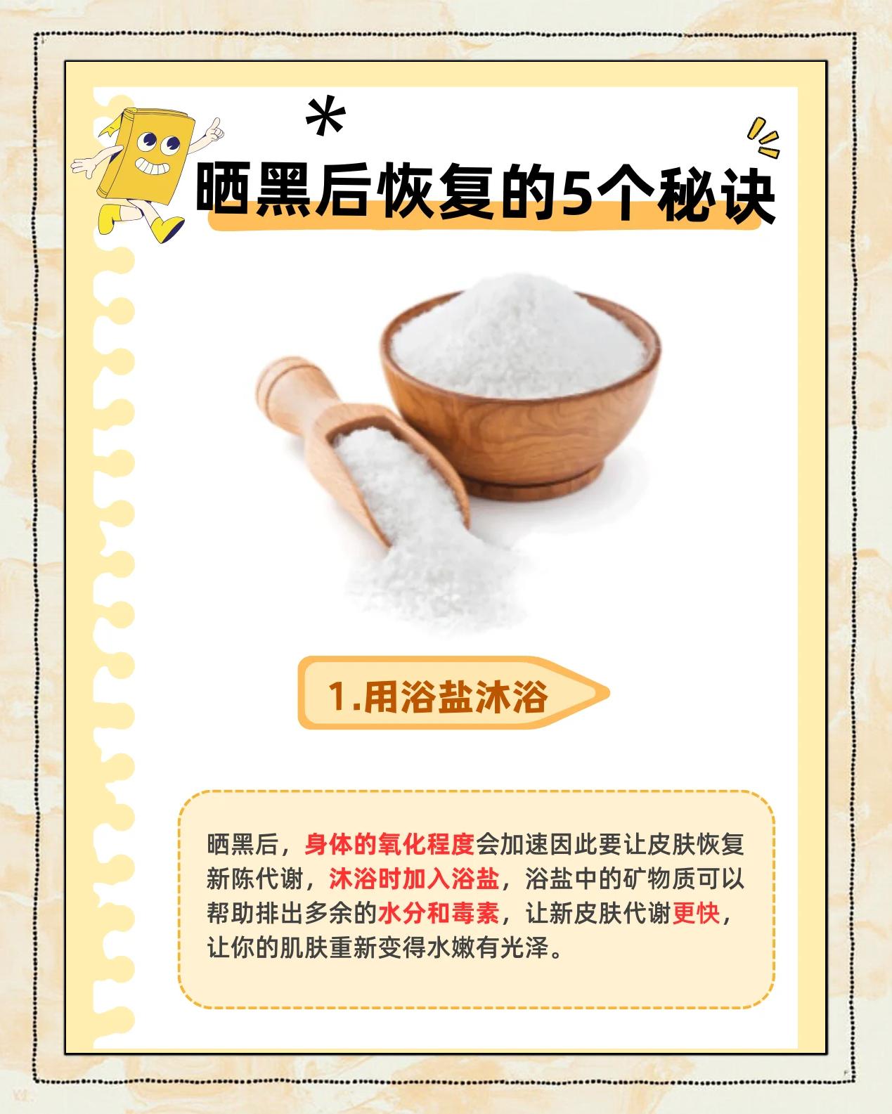 一周快速美白小妙招全身