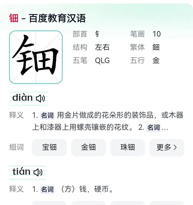 一个下一个点是什么字