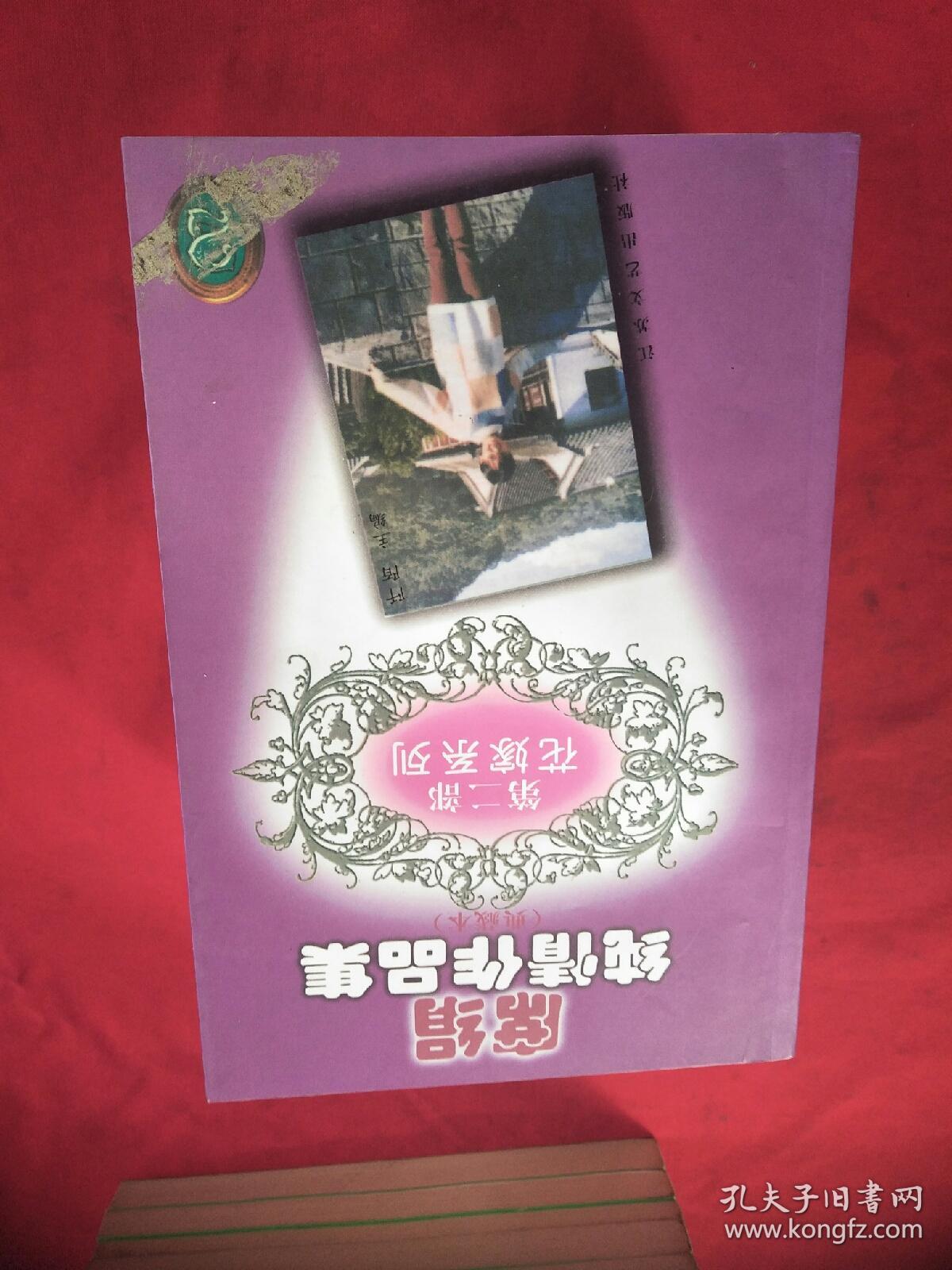 席绢作品集在线阅读