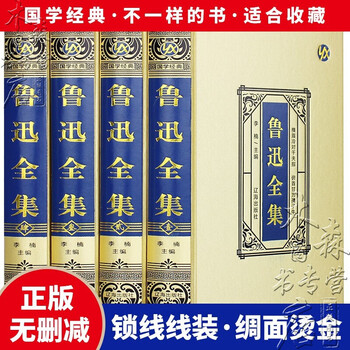 鲁迅的小说和散文集名称及作品