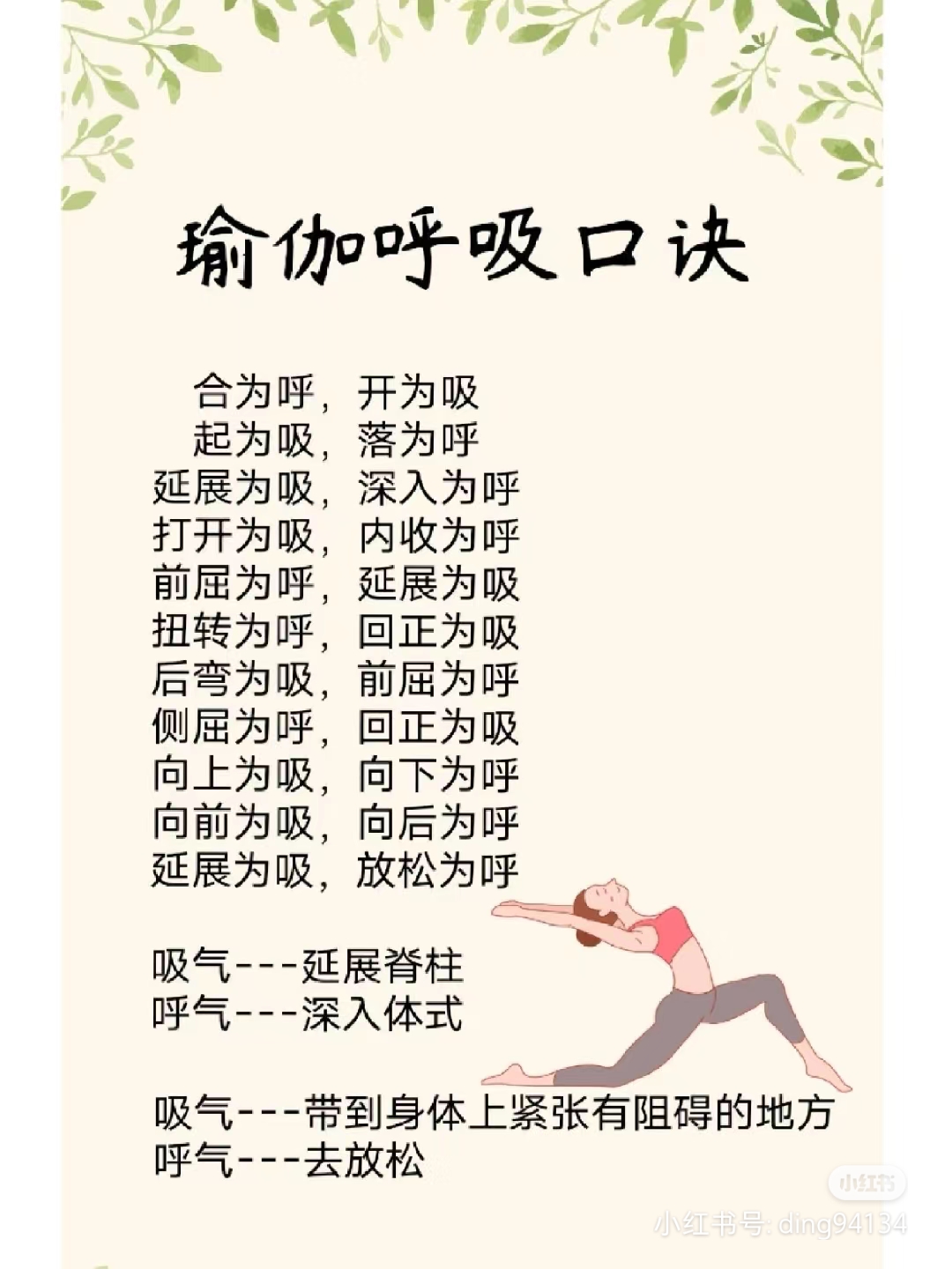 瑜伽的正确呼吸