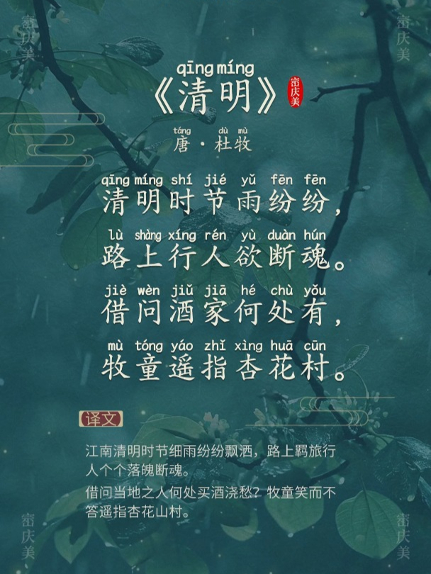 清明时节雨纷纷是谁的古诗