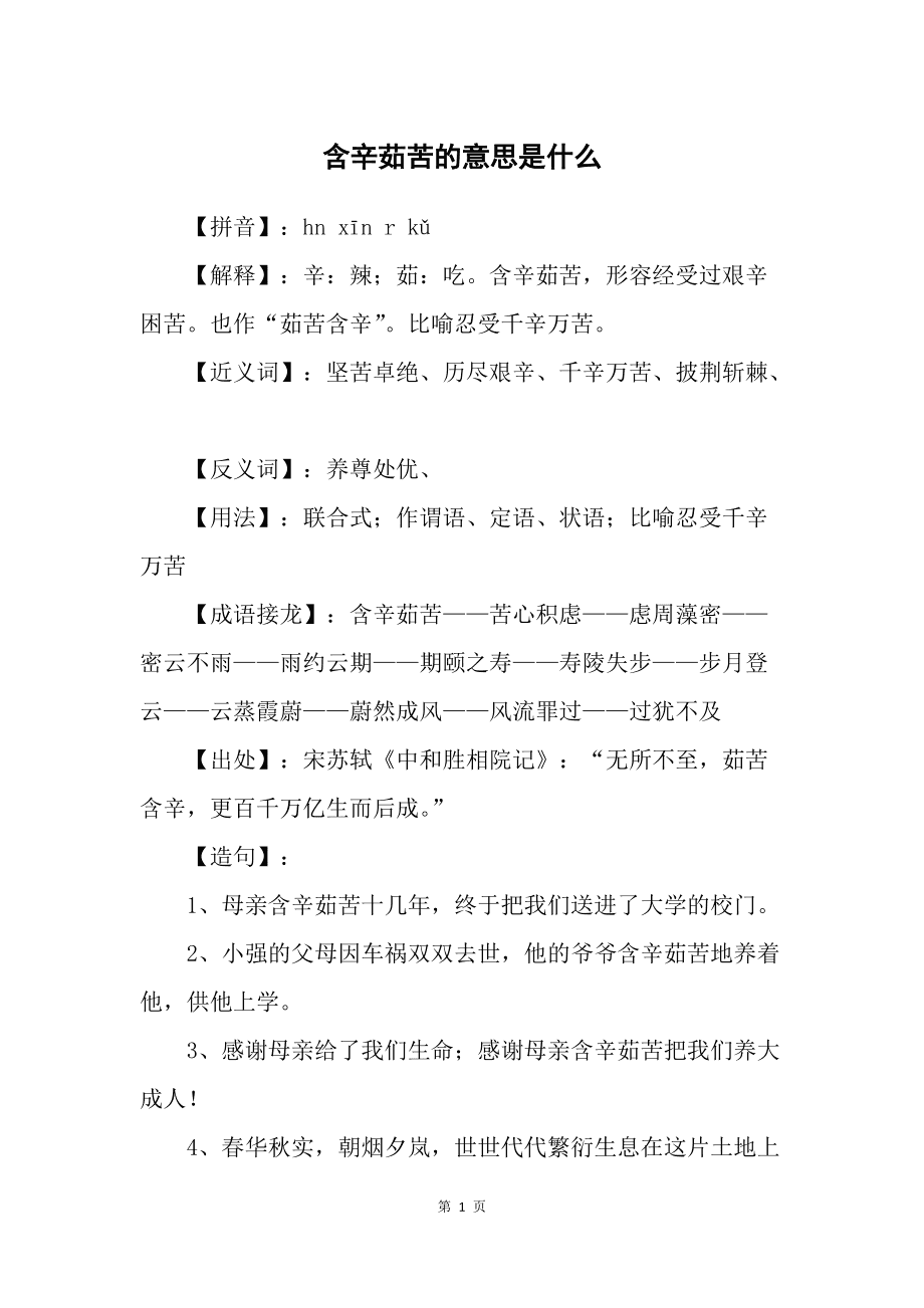 辛苦的近义词标准答案