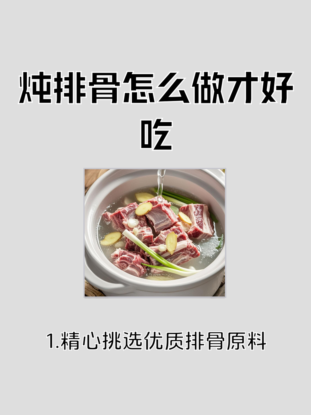 排骨的做法炖排骨