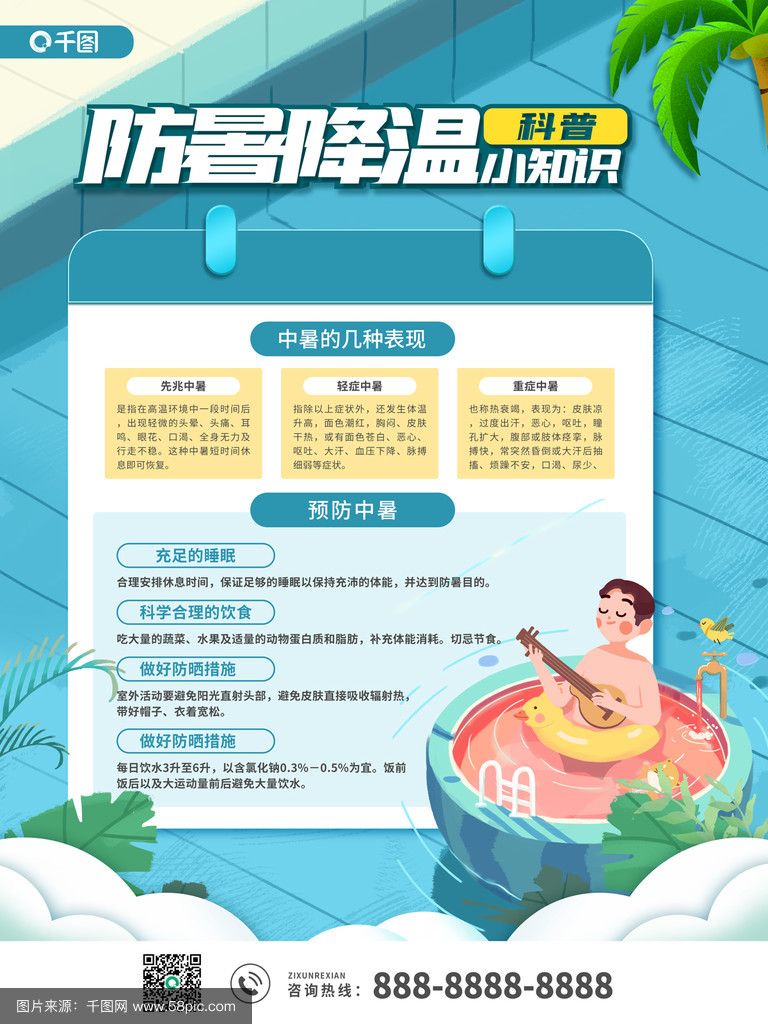 夏天防暑小技巧