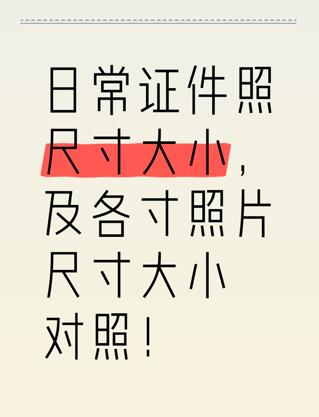 一寸照片尺寸是多大厘米