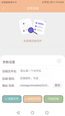 手机7z文件用什么解压