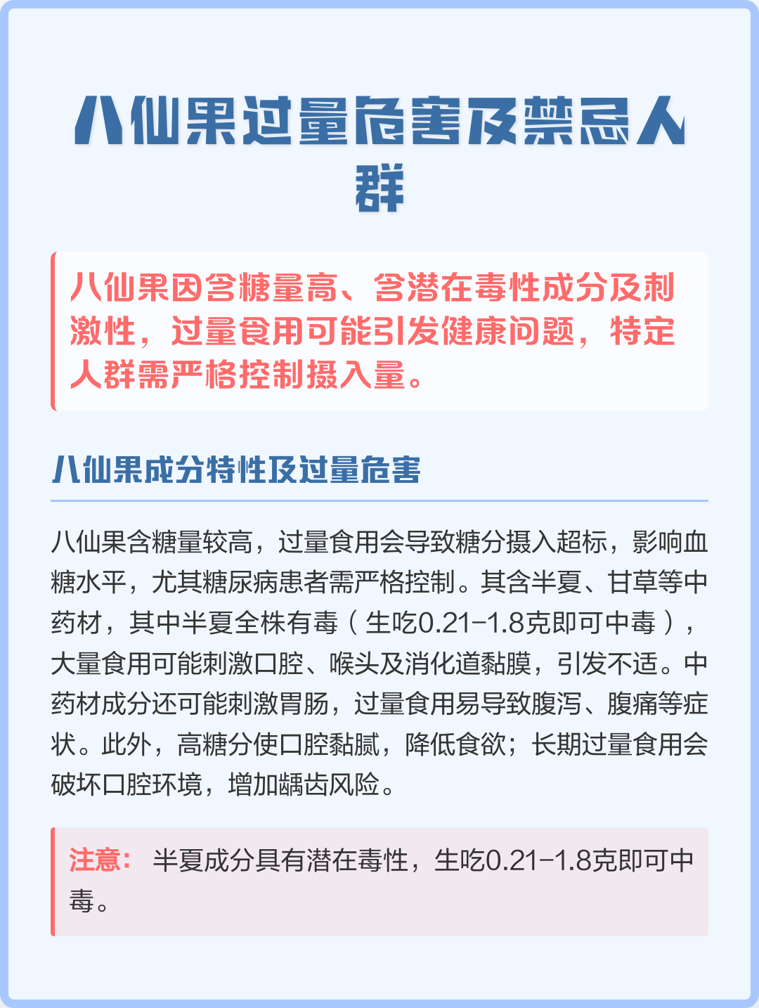 八仙果的禁忌人群过量食用有什么危害