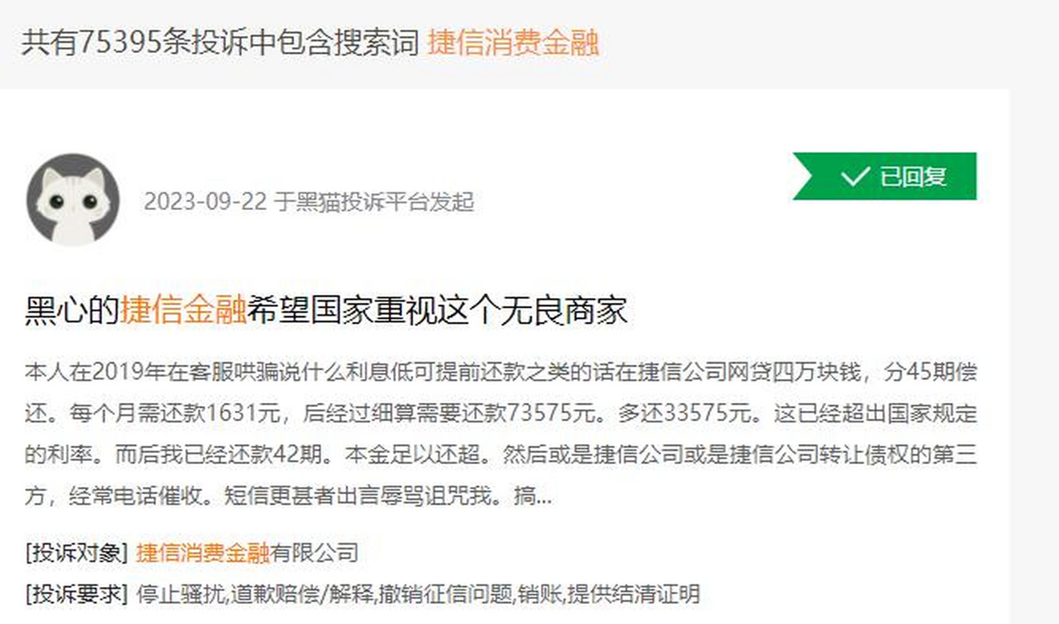 捷信金融有限责任公司