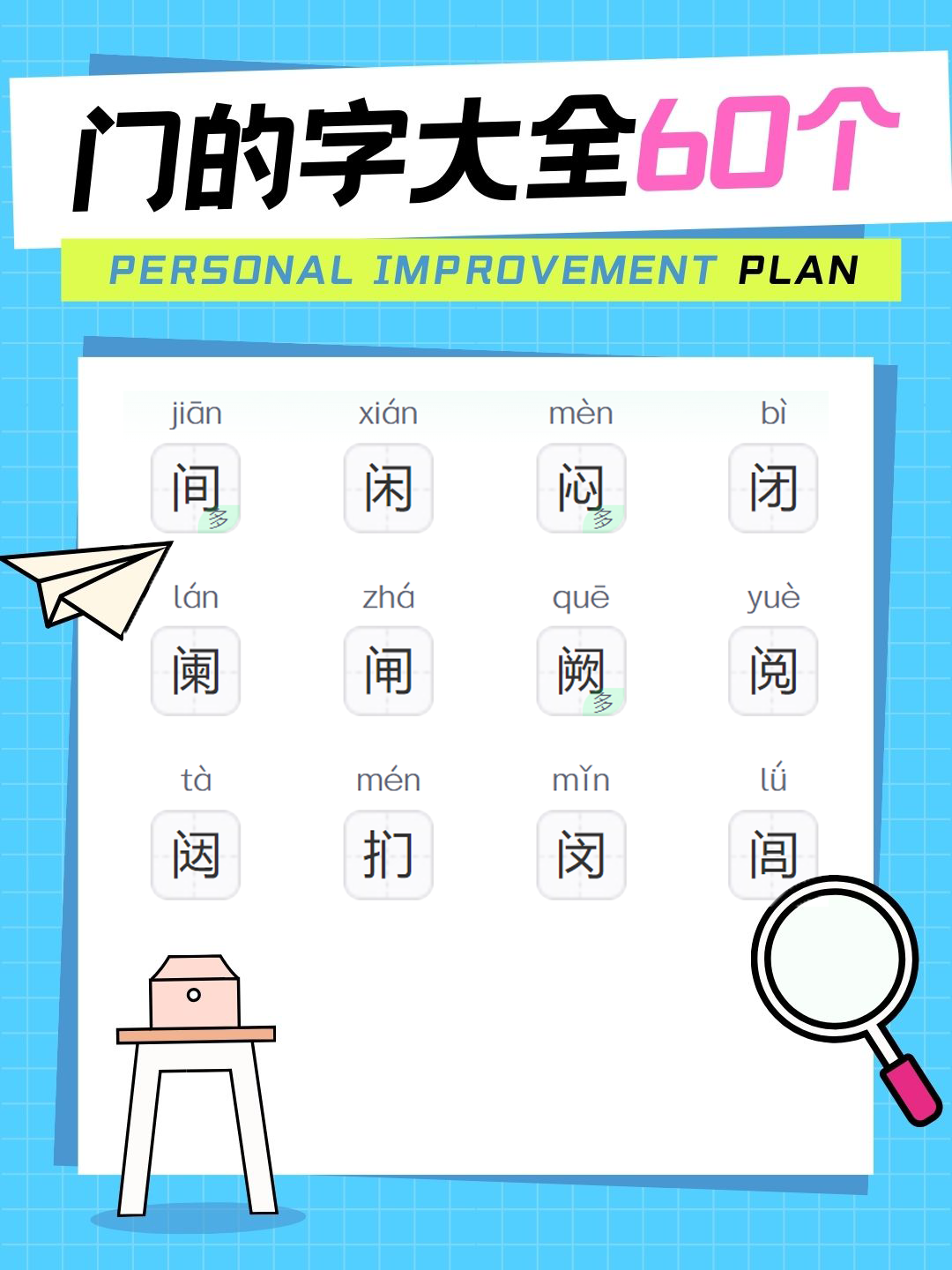 一个门里面一个三读什么字