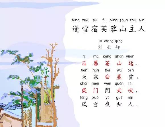 来一首古诗逢雪宿芙蓉山主人