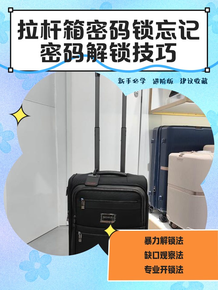 大嘴猴行李箱怎么设置密码