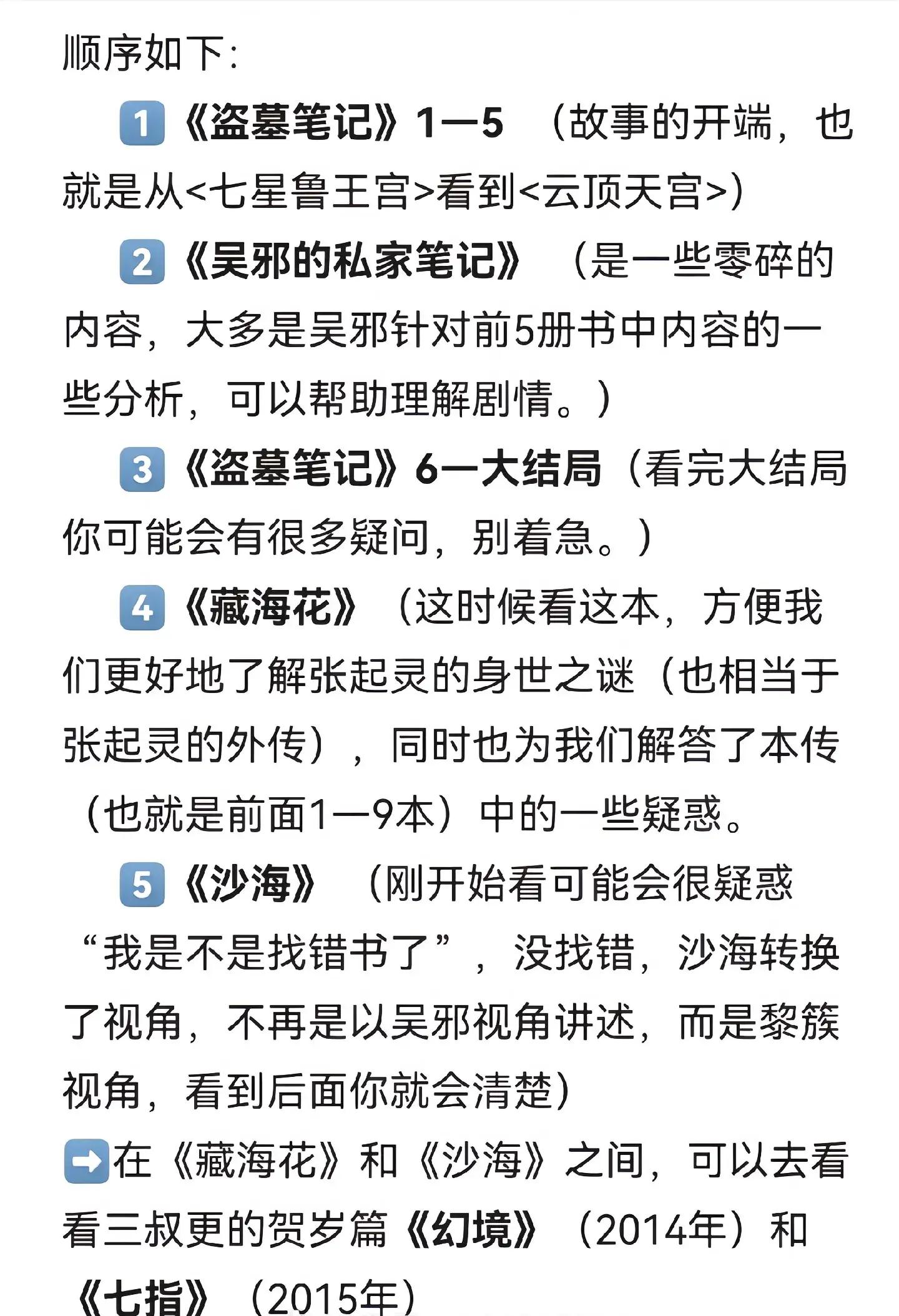 盗墓笔记结局到底是啥