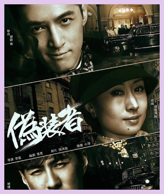 伪装者剧情介绍