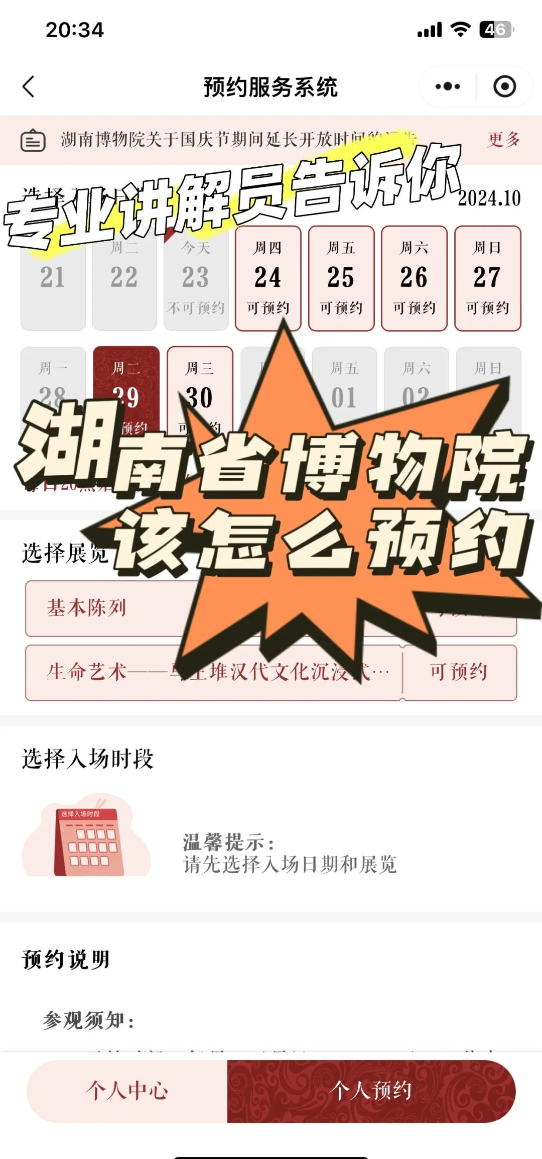 湖南博物馆有什么值得看