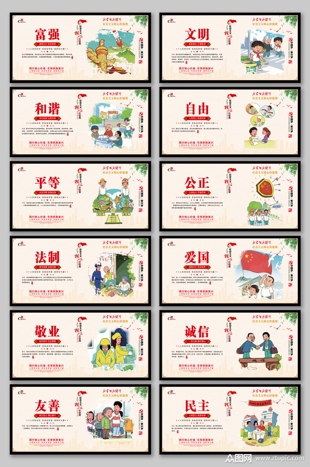 24个字核心价值观转换器