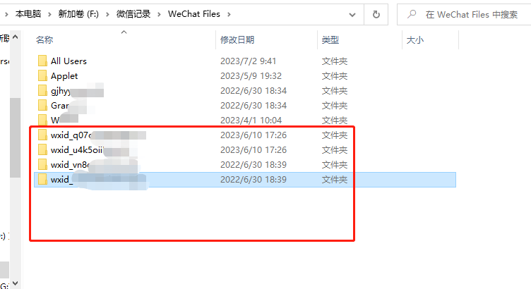 电脑微信怎么看文件夹