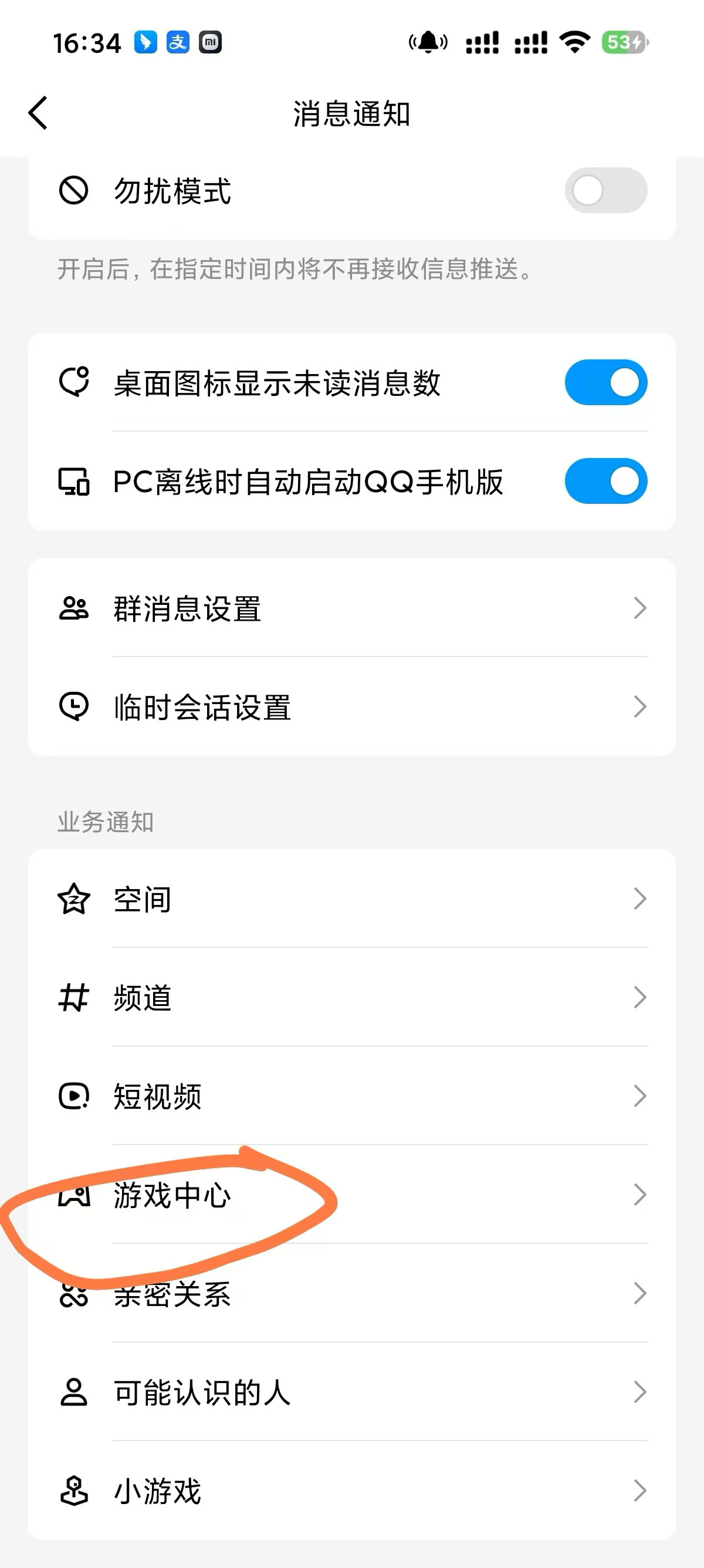 如何关闭看点功能设置