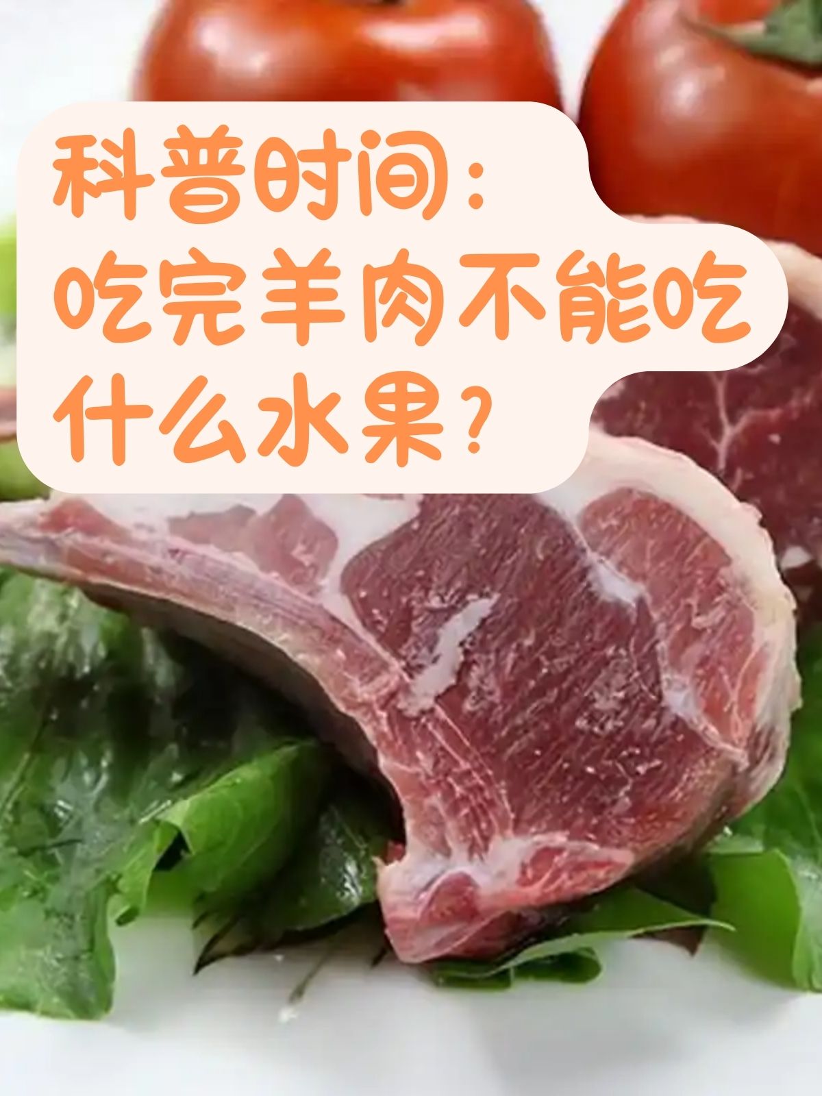 羊肉不能跟什么东西吃