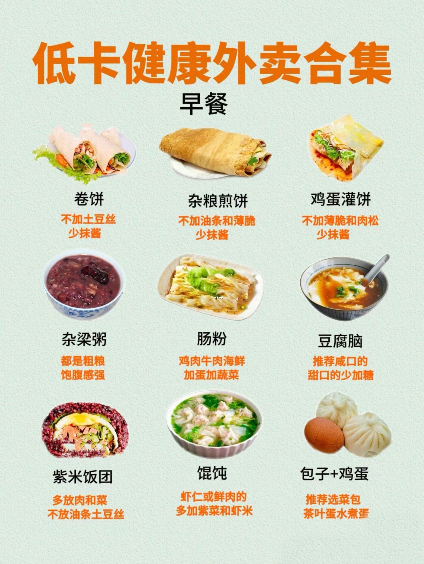 健康饮食小常识