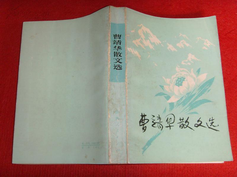 曹靖华译著文集