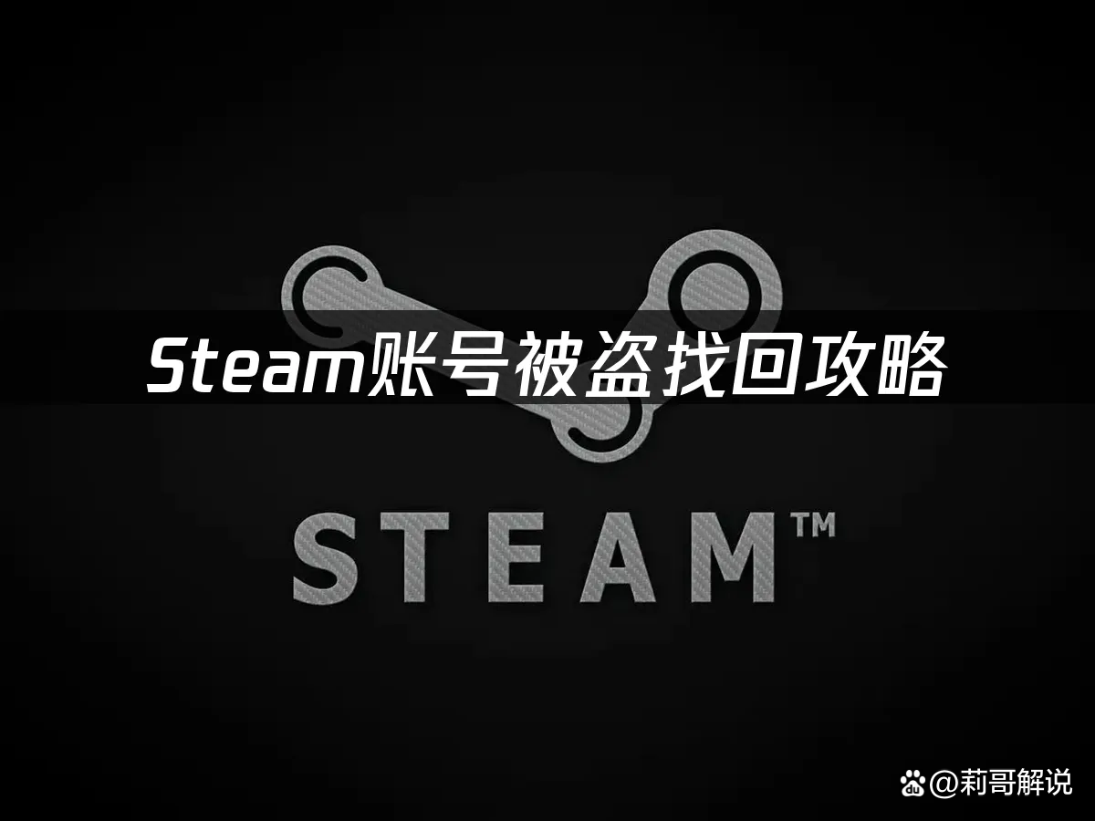 steam号又被盗了