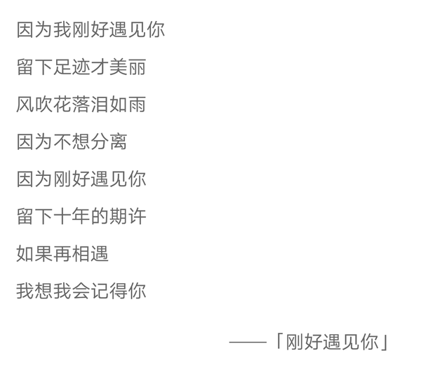 刚好遇见你歌曲mv