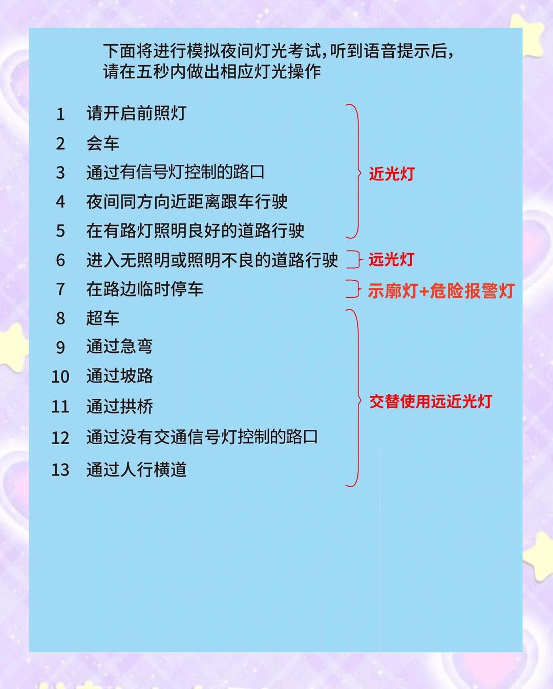 科目三灯光考试流程视频教程