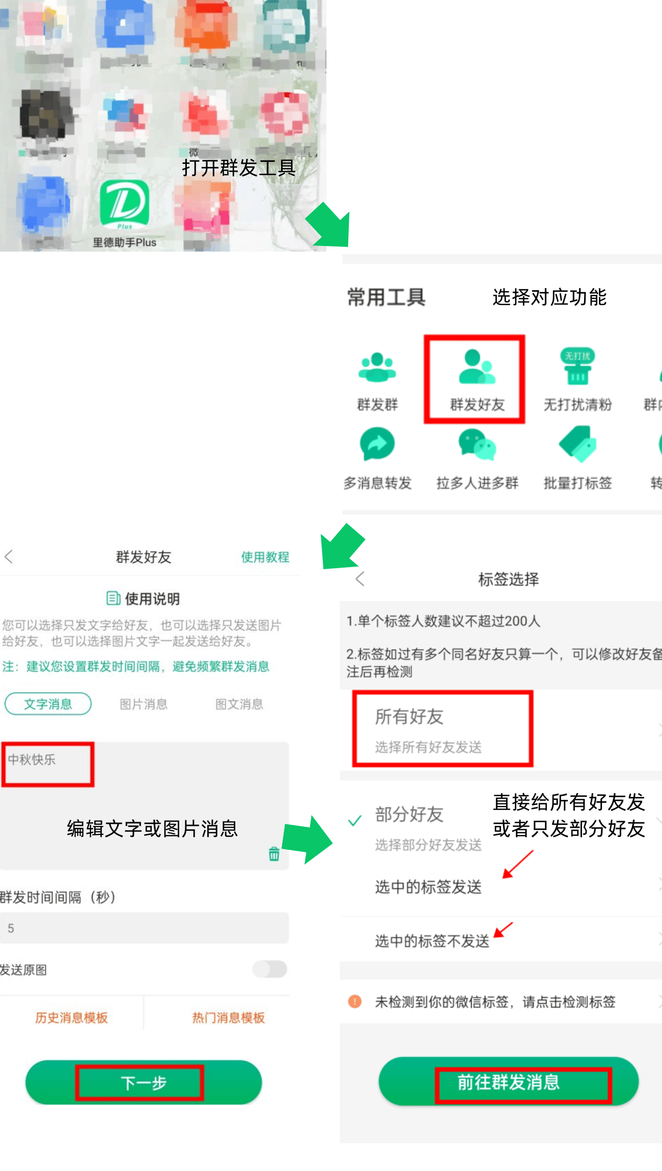 消息怎么群发给群里的人