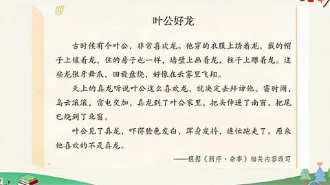 叶公好龙的意思是什么简短
