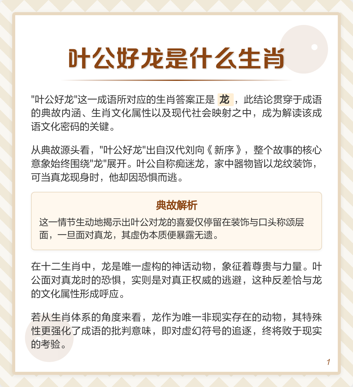 叶公好龙的意思是什么简短