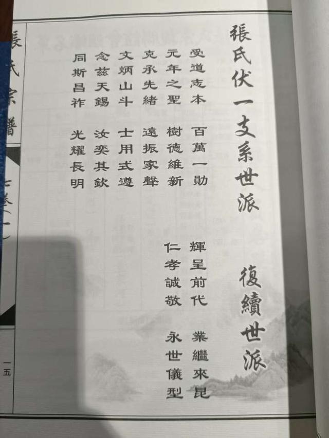 广东张姓辈分排名表