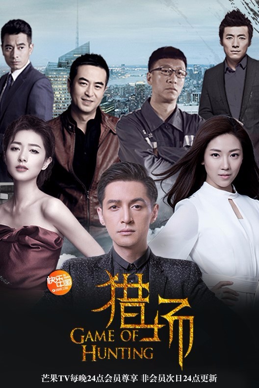 猎场 电视剧简介