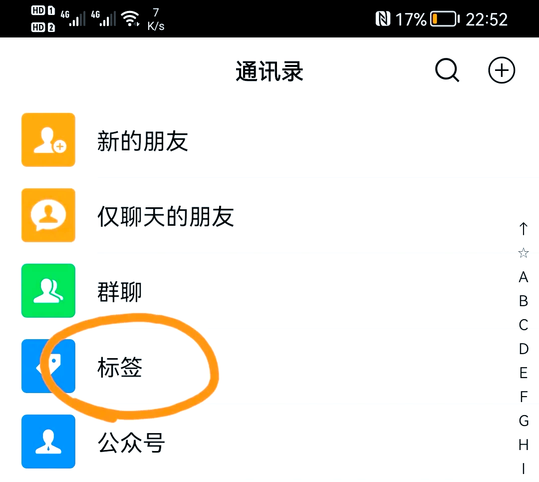 怎么解除微信黑名单好友申请