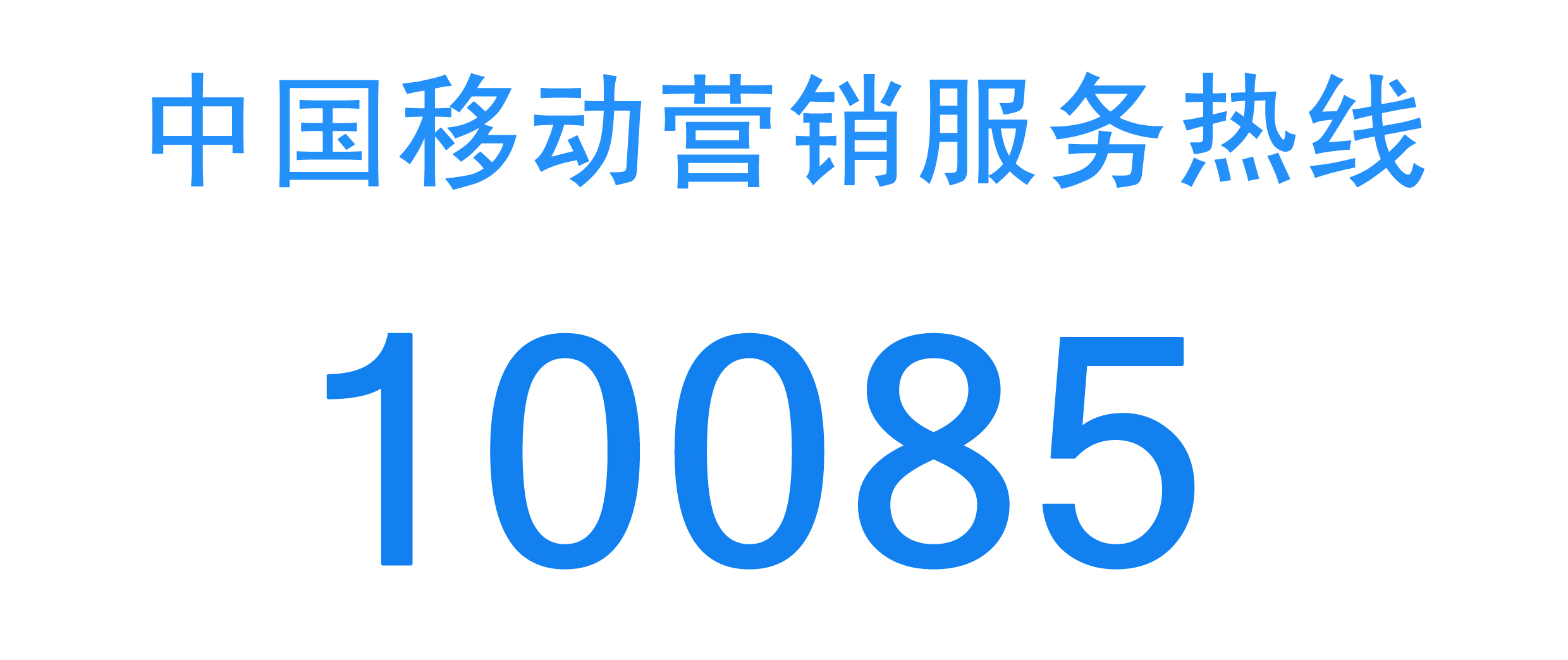 10085是个啥