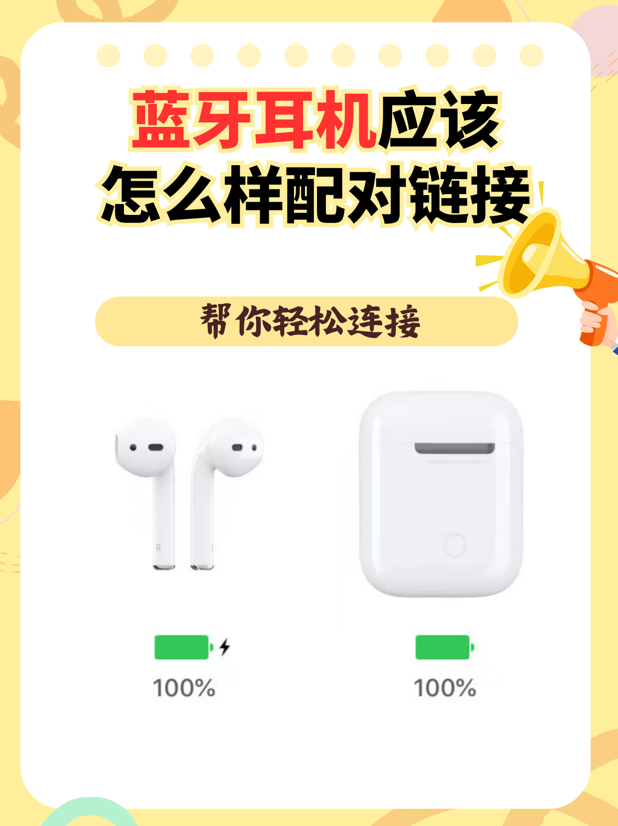 为什么蓝牙耳机连不上呢