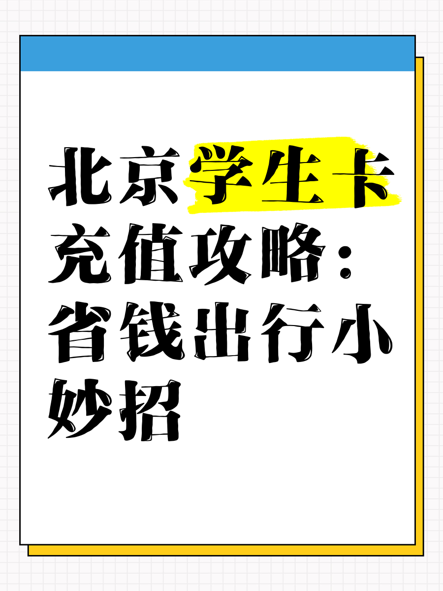 北京一卡通微信充值方法图片
