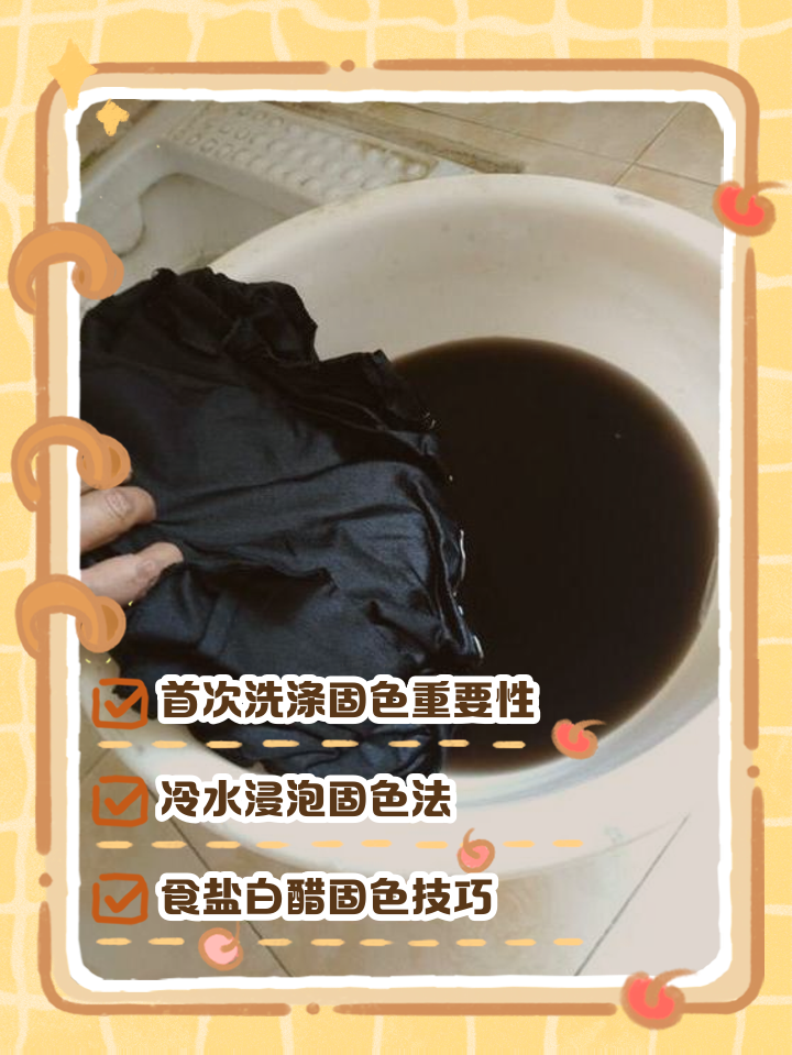 黑衣服掉色怎么处理方法