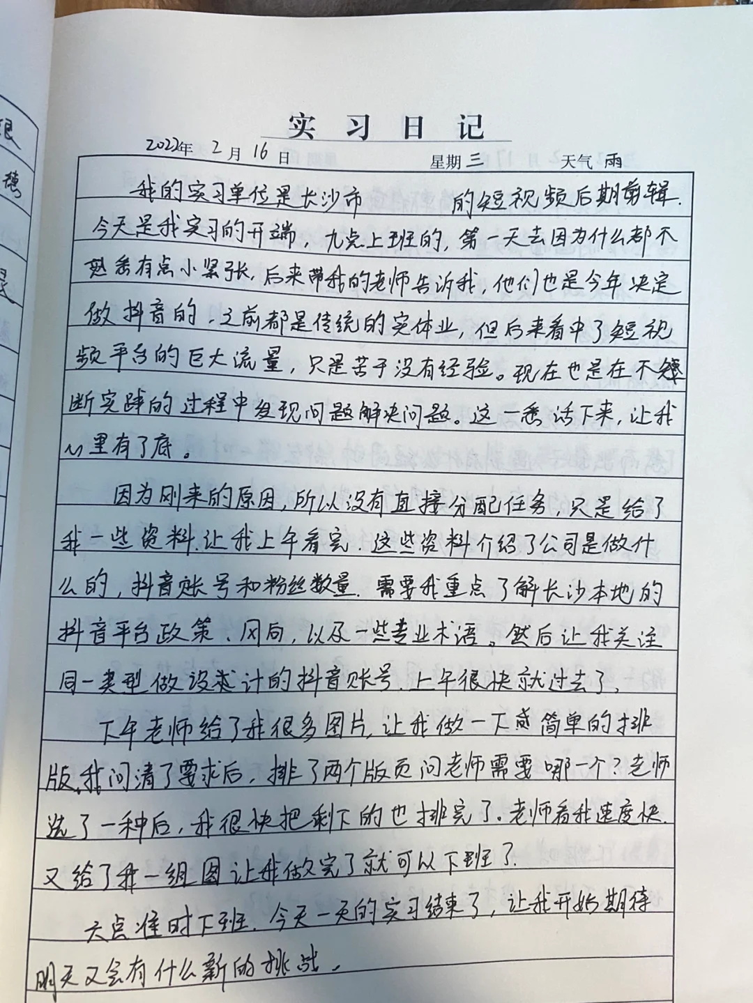 实习日记范文40篇