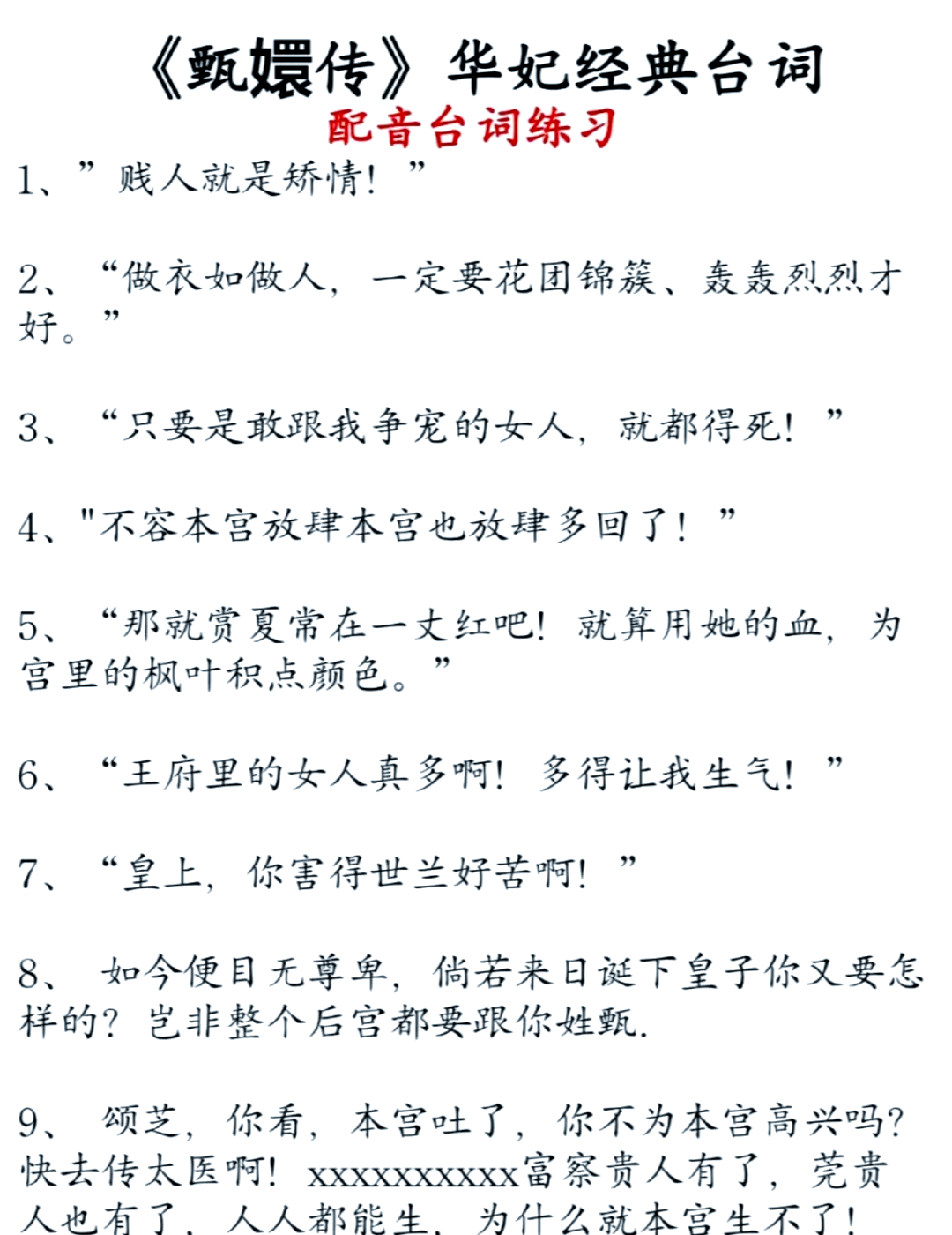 用妃子笑造句子简单