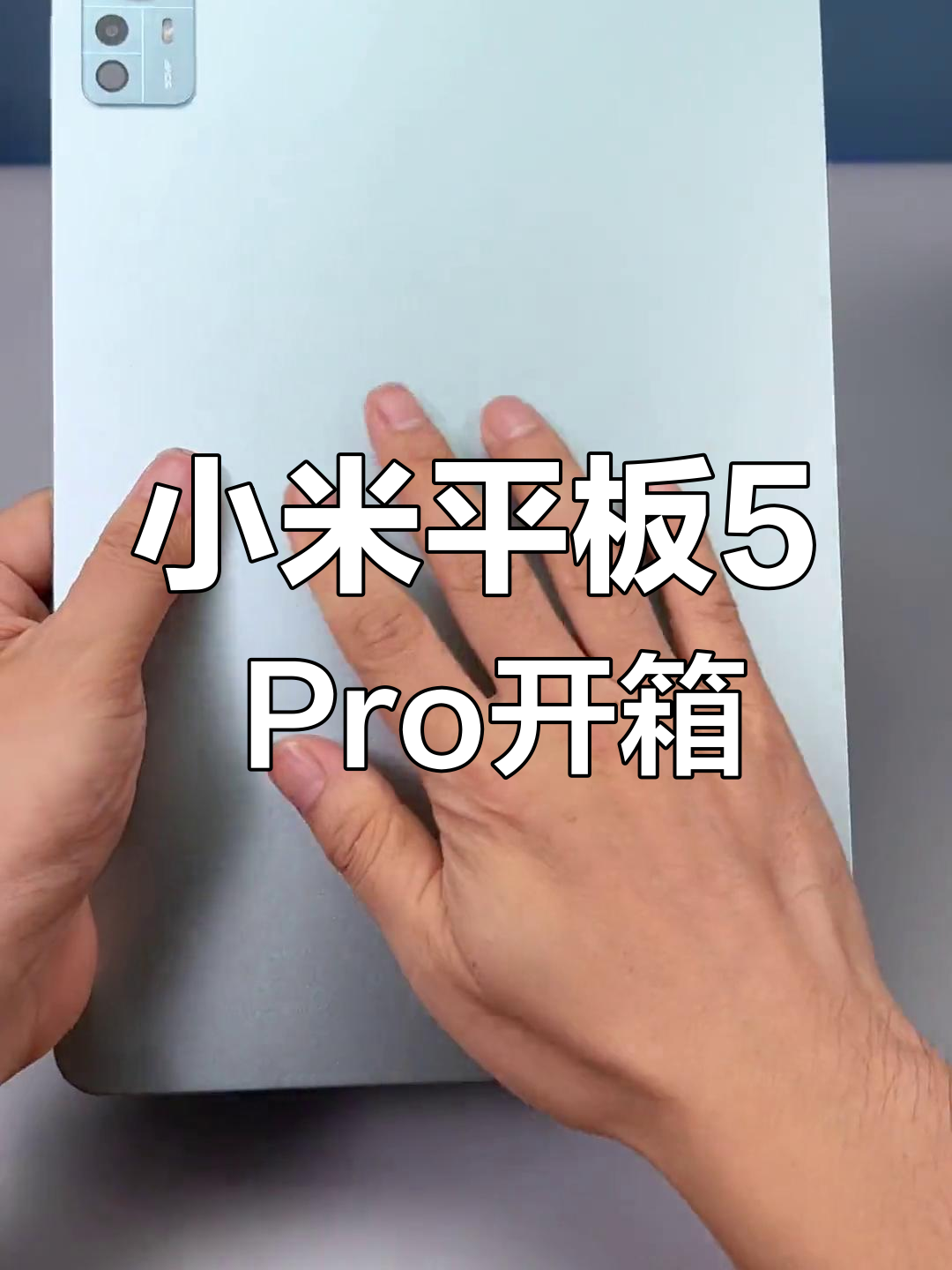 小米pad5pro参数 124