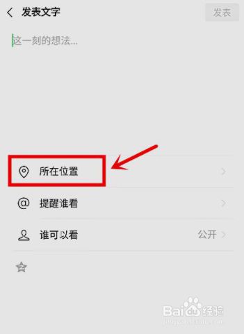 微信朋友圈怎么定位自己的位置和地址