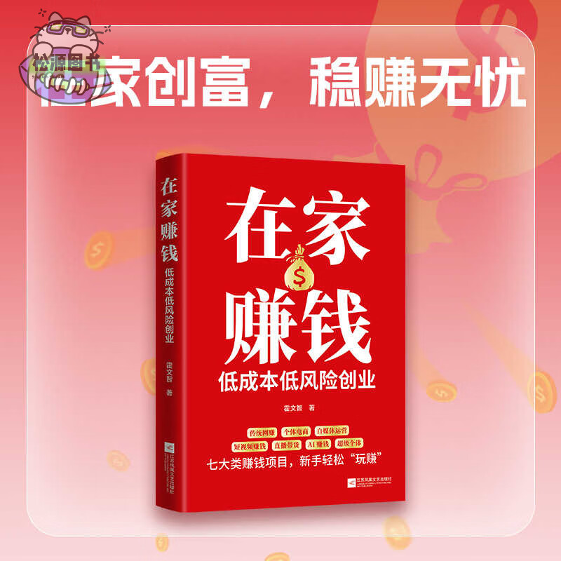 在家可以做的创业