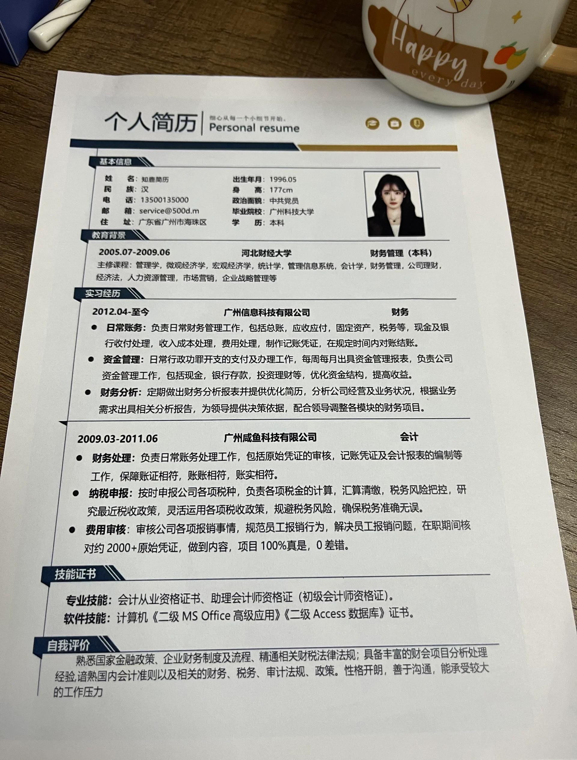 求职个人简历怎么写最好